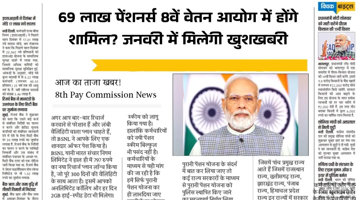 8th Pay Commission Pension