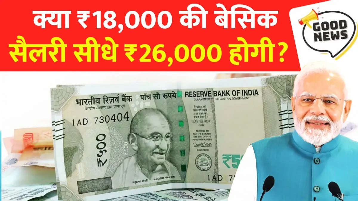 8th Pay Commission Salary