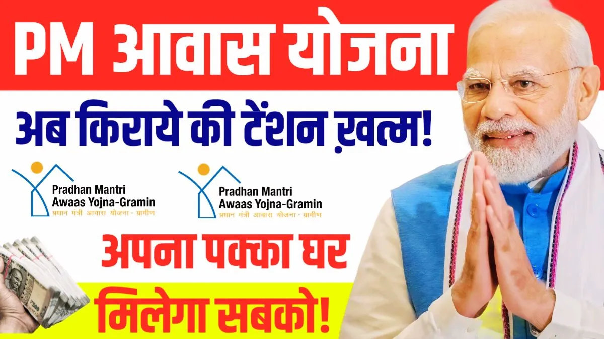 Pradhan Mantri Awas Yojana 2026
