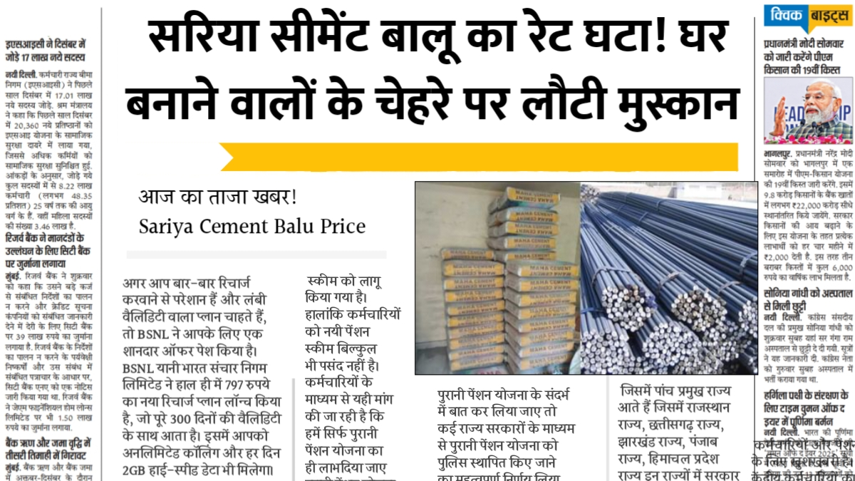 Sariya Cement Balu Price Today