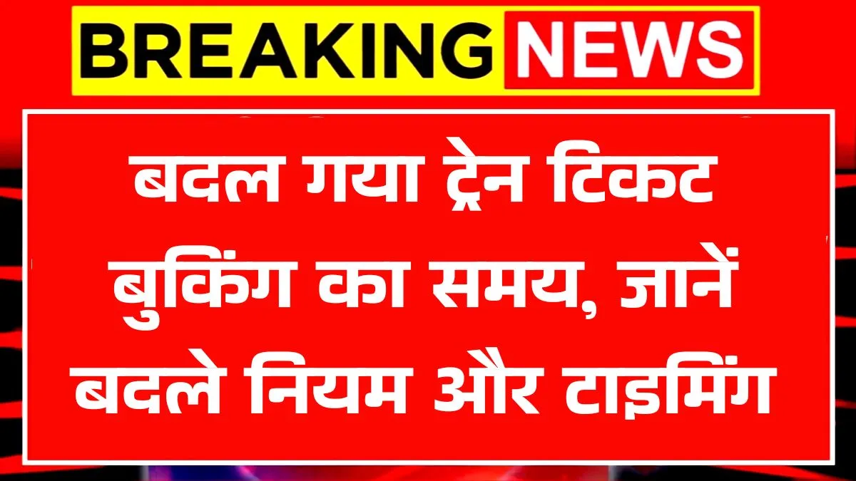 Train Ticket Booking Time